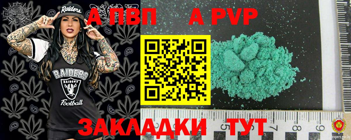 Гурьевск  A PVP СК КРИС  А ПВП VHQ  Вход с VPN  A PVP Соль 