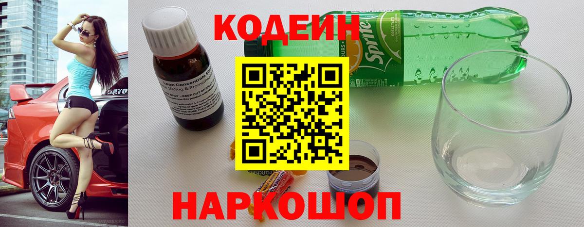 Codein Purple Drank Гурьевск