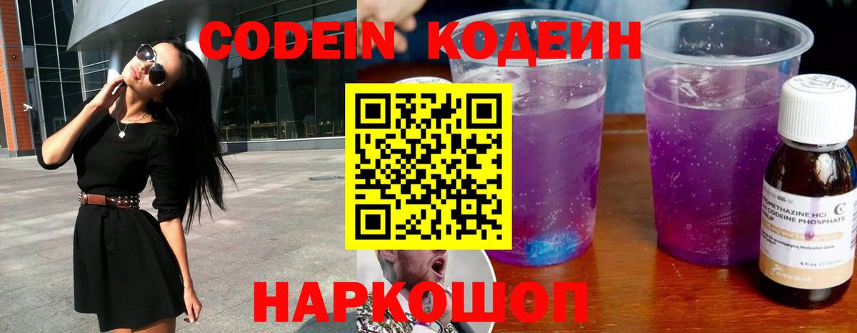 что такое   Codein напиток Lean (лин)  Вход с VPN  Кодеин напиток Lean (лин)  Гурьевск 