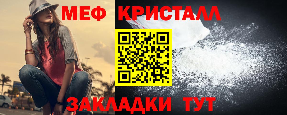 Мефедрон кристаллы Гурьевск