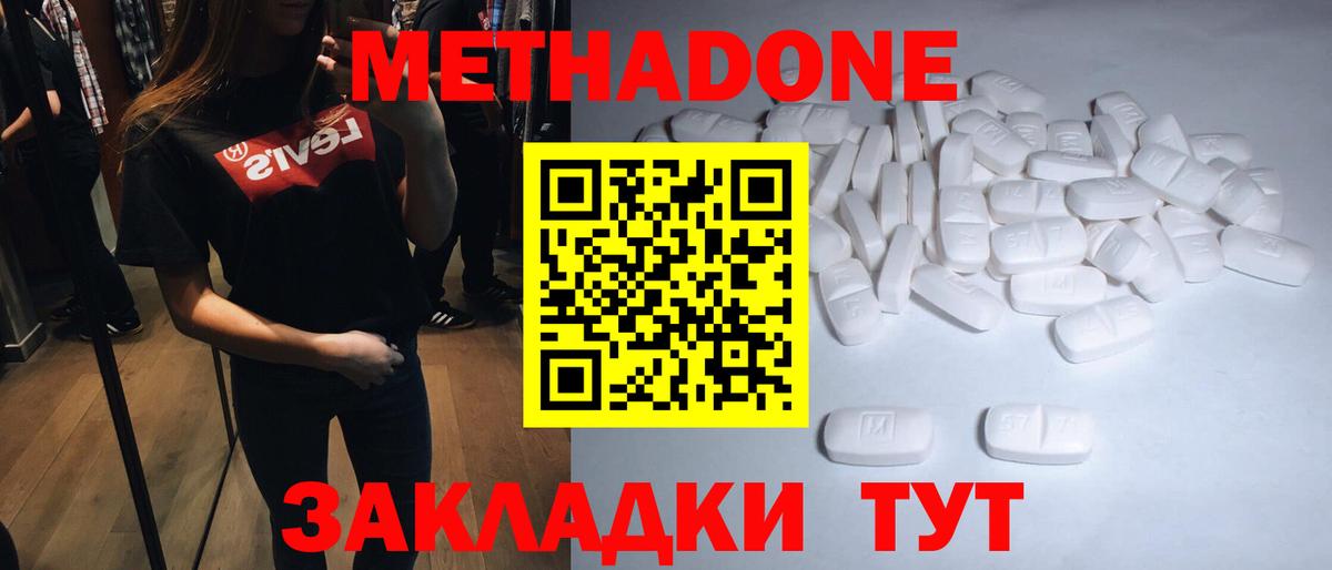 Метадон кристалл  Метадон methadone  маркетплейс состав  Вход с VPN  Гурьевск 