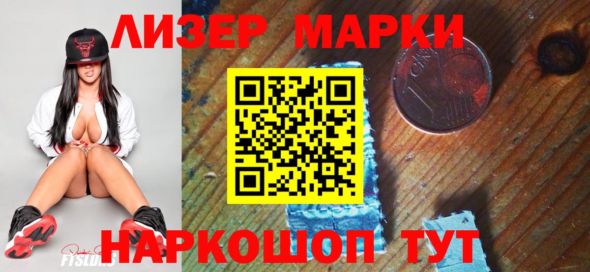 Марки NBOMe 1,5мг  Марки NBOMe 1,5мг  Гурьевск  Вход с VPN 